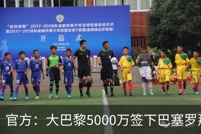 官方：大巴黎5000万签下巴塞罗那边锋登贝莱